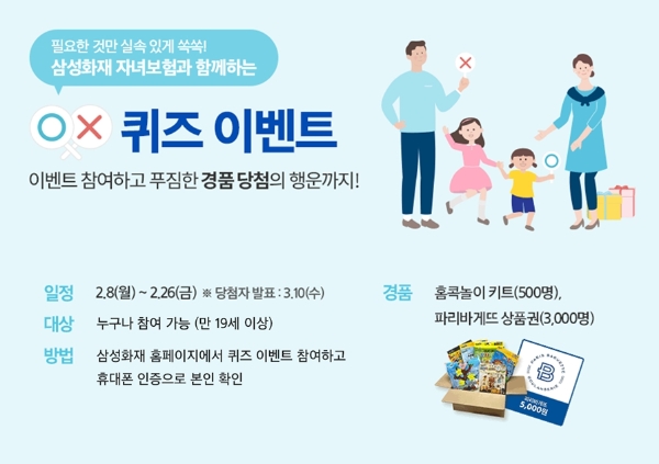 이미지 제공 = 삼성화재