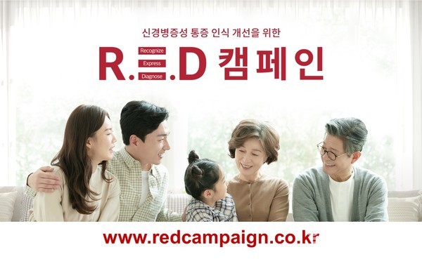 비아트리스코리아㈜제공,R.E.D캠페인공식웹사이트리뉴얼오픈