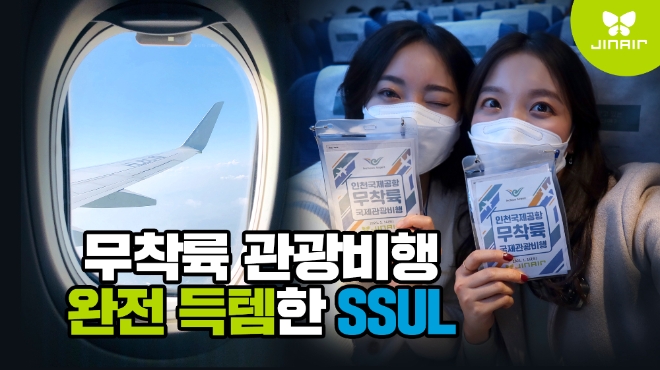 이미지 제공 = 진에어