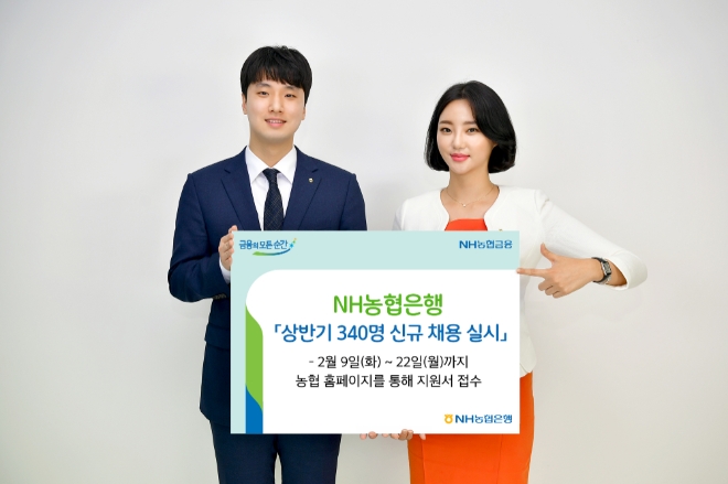 사진 제공 = NH농협은행