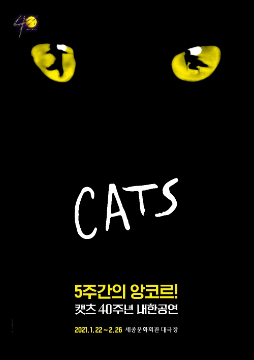 티몬, 뮤지컬 '캣츠' 설 연휴 공연 단독 할인판매