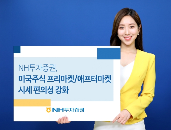 이미지 제공 = NH투자증권