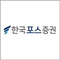 한국포스증권