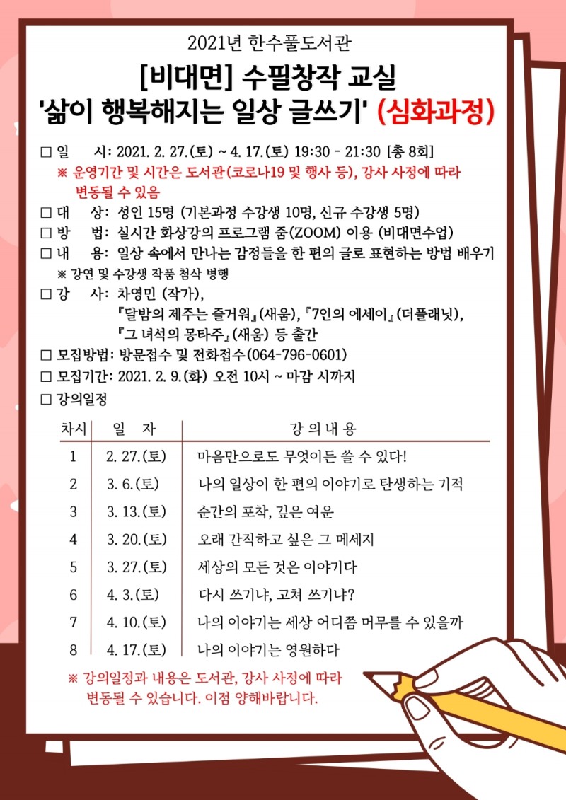 한수풀도서관, '비대면 수필창작 교실' 수강생 모집