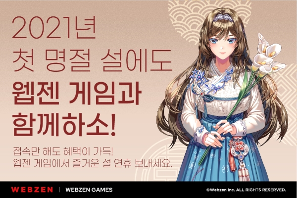 이미지 제공 = 웹젠