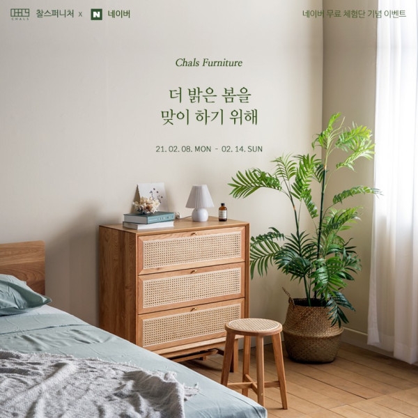 SNS 인플루언서 가구 '찰스퍼니처' 할인 기획전 · 체험단 모집