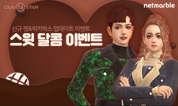 넷마블, 온라인 댄스게임 '클럽 엠스타’ 신규 펫 ‘퐁듀라이옹’ 업데이트