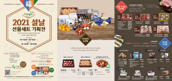순천로컬푸드 설맞이 직거래 장터 운영/사진=순천시