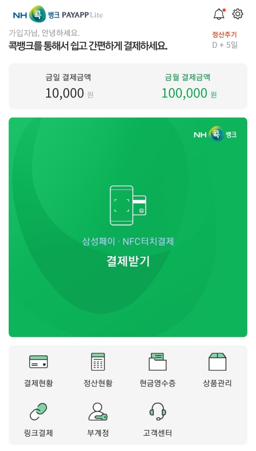 NH콕뱅크, 개인 간 카드결제로 농가소득 향상
