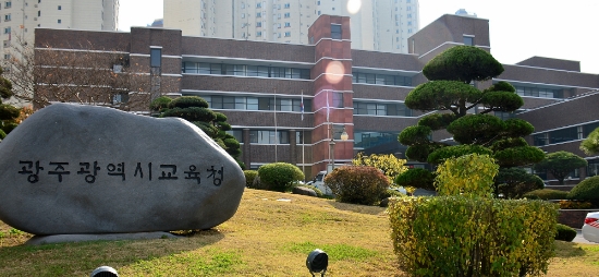 광주광역시교육청사 전경./사진=광주시교육청