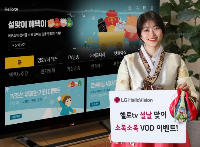 이미지 제공 = LG헬로비전