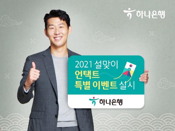 이미지 제공= 하나은행