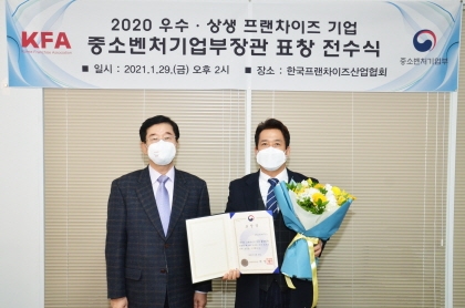 2020년 우수 프랜차이즈 지정 및 중소벤처기업부 장관 표창 전수식