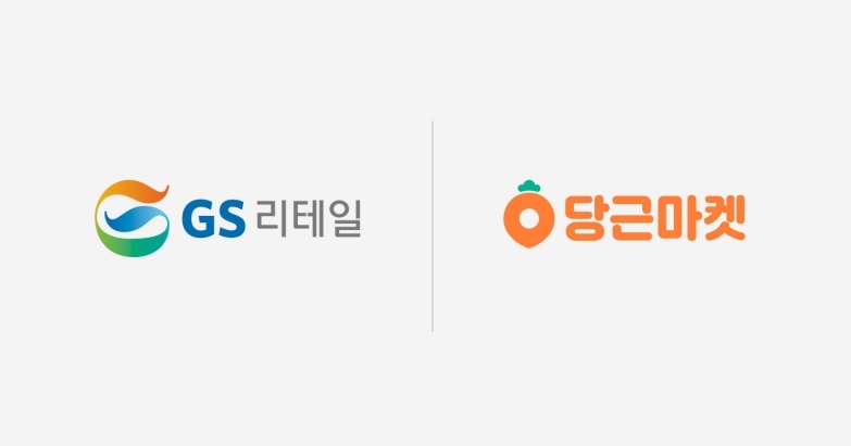 당근마켓, GS리테일과 동네생활 속 새로운 ‘연결’의 가치 만든다