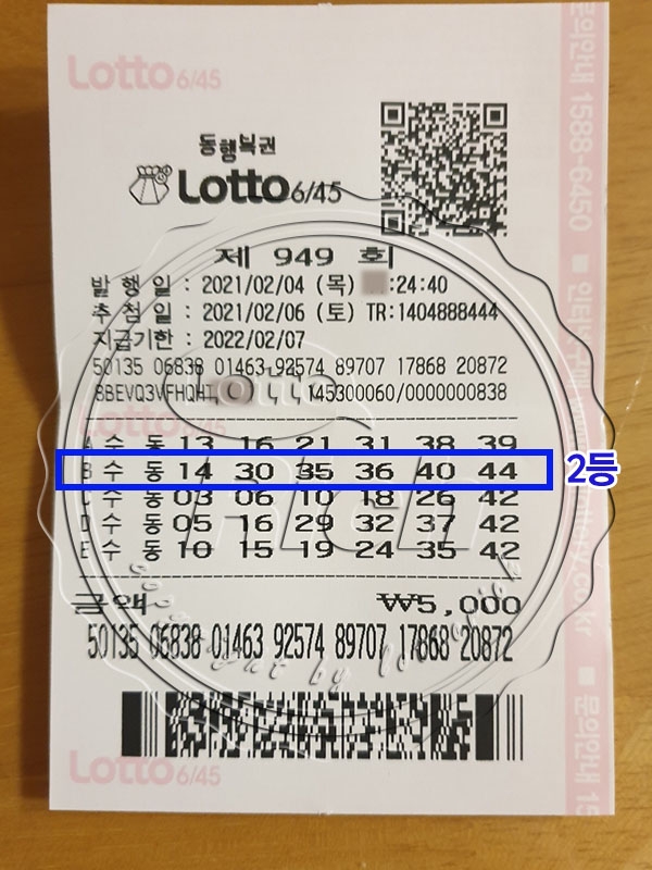 사진=949회 로또 2등 당첨자 정희준(가명)씨의 로또용지(출처=로또리치)