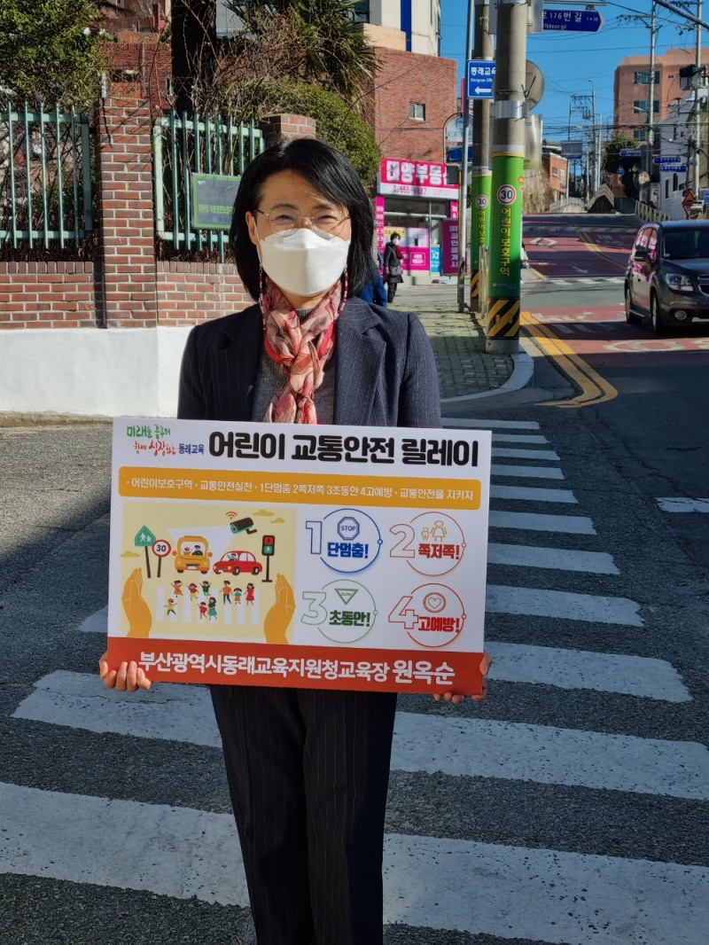 사진 = 원옥순 교육장 ‘어린이 교통안전 릴레이 챌린지’ 동참 모습