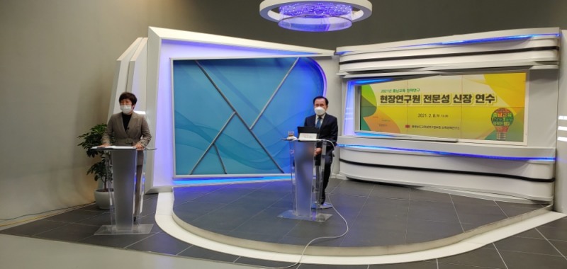 충남교육청연구정보원, 교육정책 현장연구원 전문성 신장 연수 개최