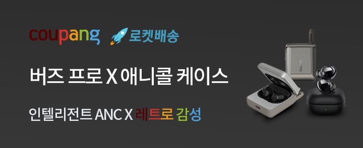 쿠팡, '갤럭시 버즈 프로' 단독 프로모션