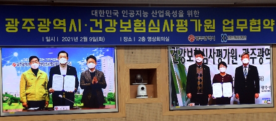이용섭 광주광역시장이 9일 오전 시청 영상회의실에서 화상으로 김선민 건강보험심사평가원장과 대한민국 인공지능 산업육성을 위한 업무협약을 체결한 후 기념촬영을 하고 있다./사진=광주시