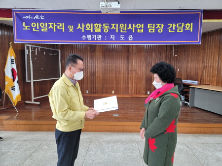 신안군 지도읍, 노인일자리 및 사회활동지원사업 팀장 간담회/사진=신안군
