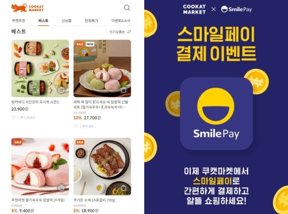 이베이코리아 스마일페이, MZ세대 인기 간편식몰 '쿠캣마켓' 결제 서비스 오픈