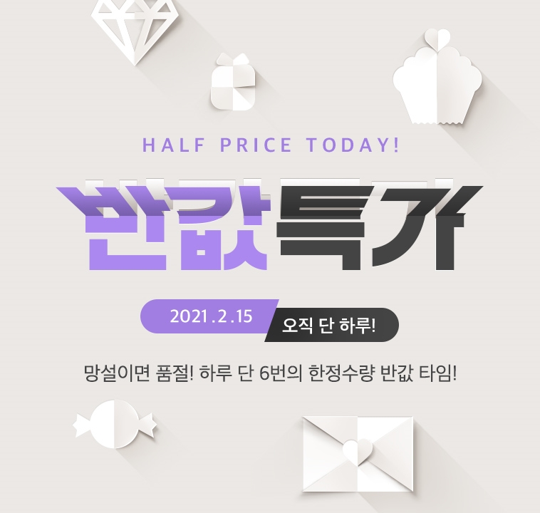 위메프, 포털 검색 최저가 대비 '반값특가' 타임딜 진행