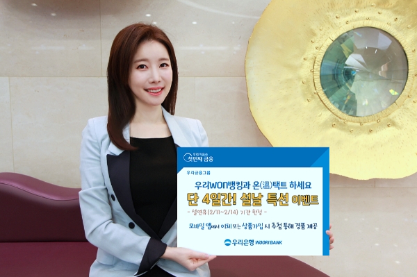 사진 제공 = 우리은행