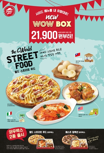 피자헛 ‘와우박스’ 2종 출시