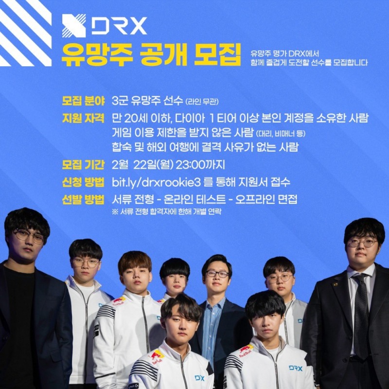 DRX, '미래의 LCK리거' 유망주 공개 모집