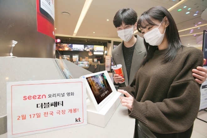 이미지 제공 = KT Seezn
