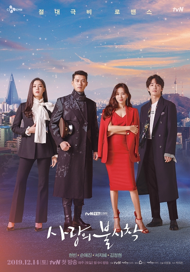사랑의 불시착 / 사진제공=tvN