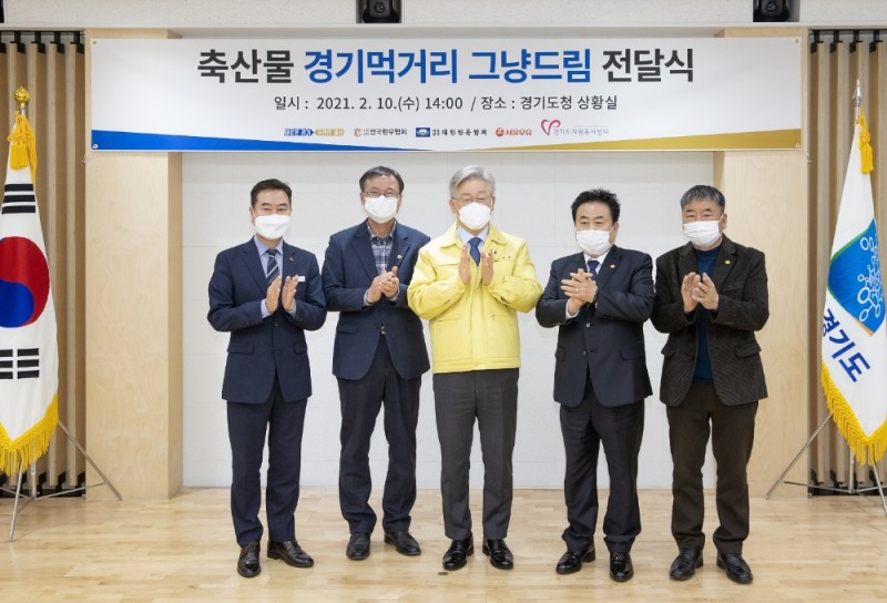 축산물 경기먹거리 그냥드림 전달식 모습. / 사진 = 경기도