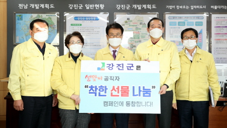 강진군 공직자, 코로나19 위기 극복을 위해 재난지원금 기부/사진=강진군