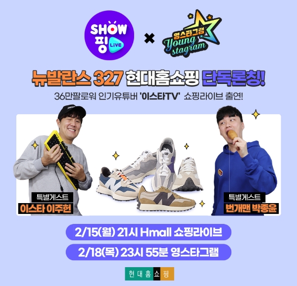 이미지 제공 = 현대홈쇼핑