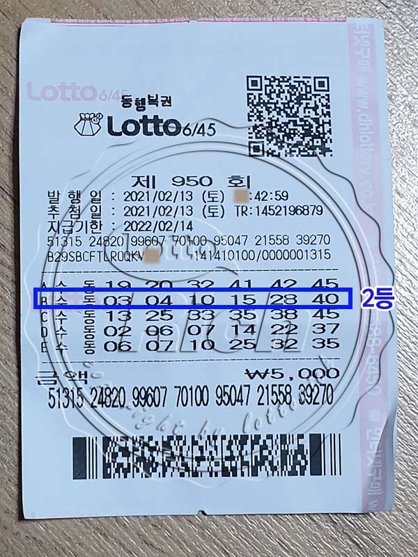 사진=950회 로또2등 당첨자 (가명)씨의 로또용지(출처=로또리치)