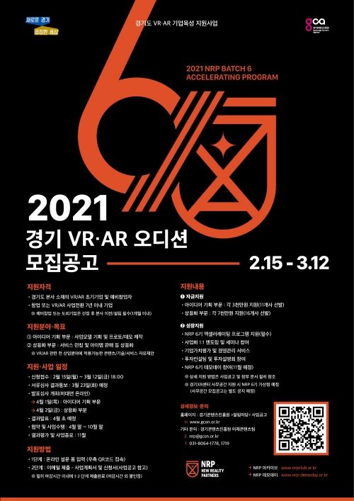 경기 VR·AR 오디션 모집공고 포스터 모습