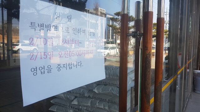 코로나19 확진자가 다수 발생한 충북 충주시 연수동의 대형 목욕탕