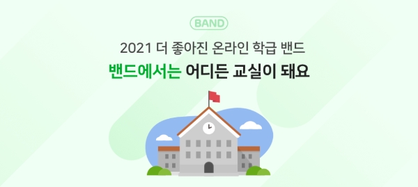 이미지 제공 = 네이버밴드