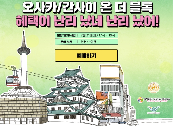 이미지 제공 = 진에어