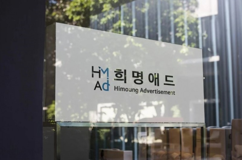 희명애드, 맞춤형 기업서비스·프로모션 진행