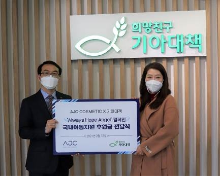 희망친구 기아대책과 AJC코스메틱이 가진 '2021 Always Hope with Angel’ 캠페인 기금 전달식에서 김태일 기아대책 사회공헌파트너쉽 부문장(왼쪽)과 정유니 AJC코스메틱 대표(오른쪽)가 기념촬영을 하고 있다