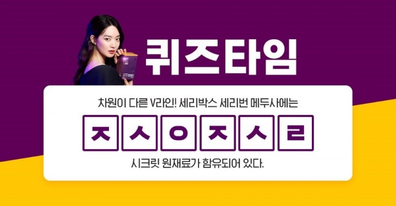 세리박스 버즈빌 퀴즈타임 진행… 정답은?