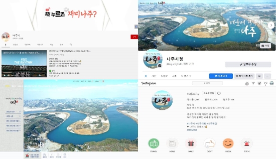 나주시 SNS 캡쳐 화면./사진=나주시
