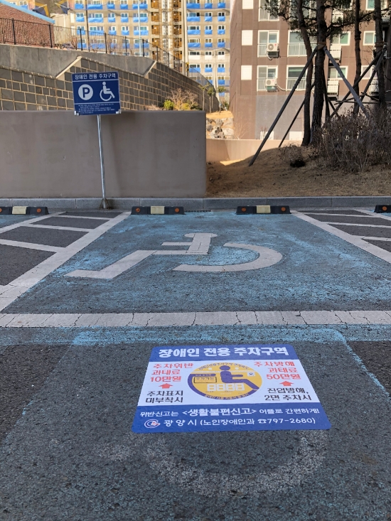 장애인전용주차구역 보조마크/사진=광양시