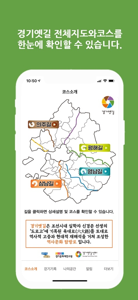 경기옛길 앱