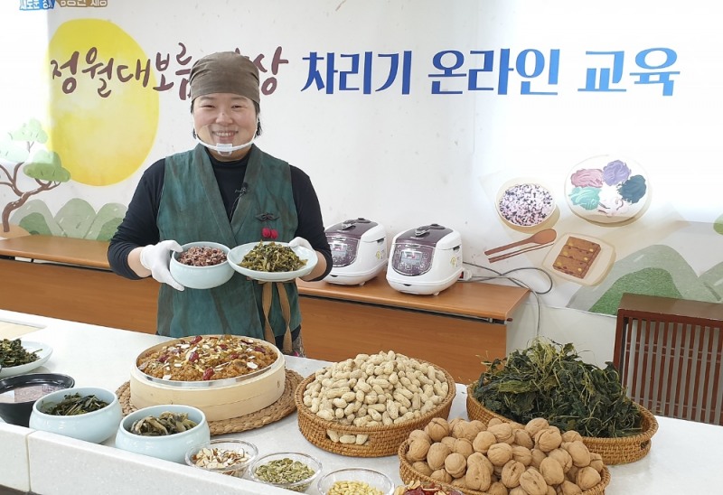 정월대보름 밥상차리기 온라인 교육