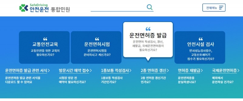 도로교통공단, 온라인 운전면허발급 신청·방문시간 예약 권장