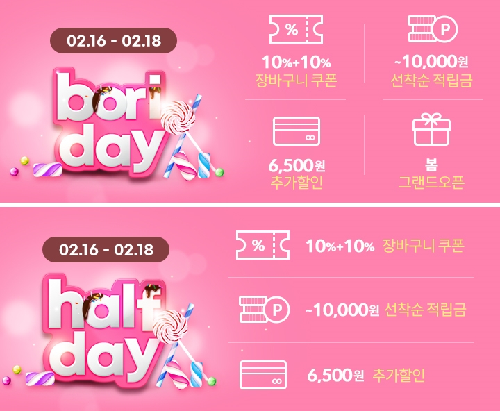 LF 트라이씨클 하프클럽·보리보리, 봄 시즌 하프데이∙보리데이 특가전 실시