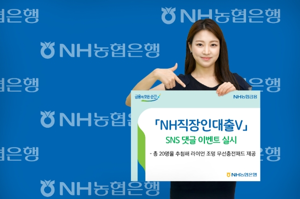 사진 제공 = NH농협은행