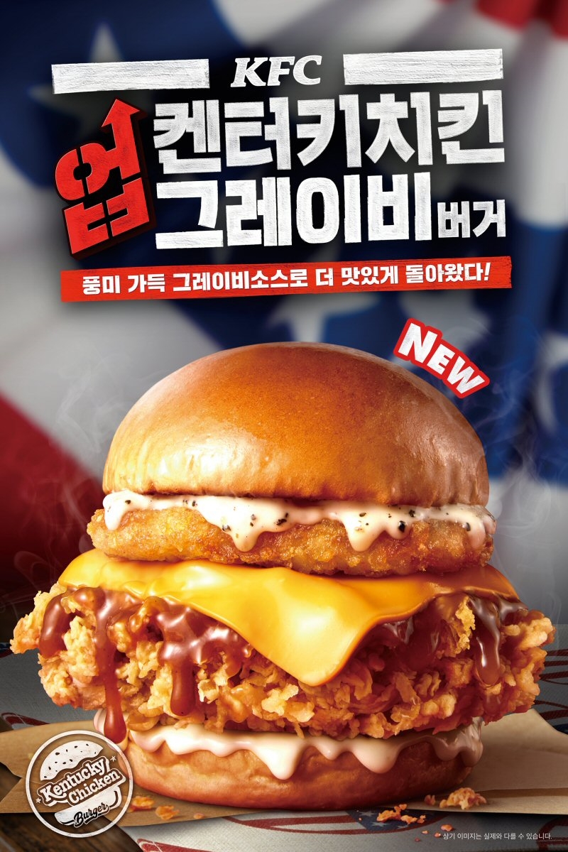KFC, '켄터키치킨업그레이비버거' 출시